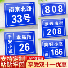 牌家用路牌铝板订制户外商用标识标牌定做住宅制作订做指示做反光单元 楼栋号街道地址入户广告定制贴 门牌号码