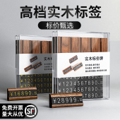 价格展示牌高档胡桃木标签展示架超市手机烟酒茶叶价钱签爆炸贴套装 实木数字粒标价牌自由组装 珠宝商品促销