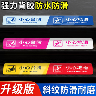 小心台阶提示牌地贴当心地滑碰头室外斜纹强力贴定制酒店宾馆户外上下楼梯注意脚下安全加厚自粘温馨标识贴纸