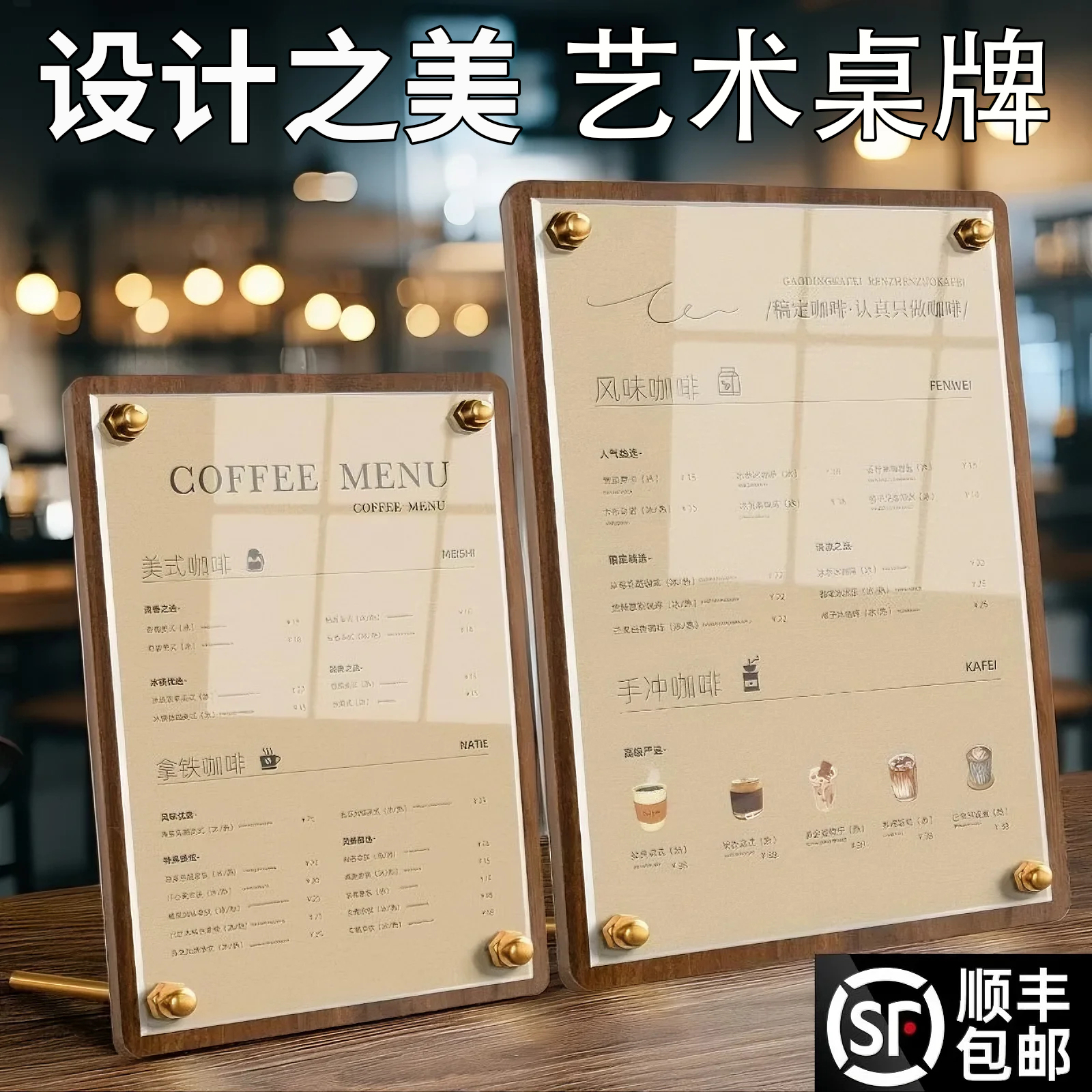 高档木纹价目表展示牌