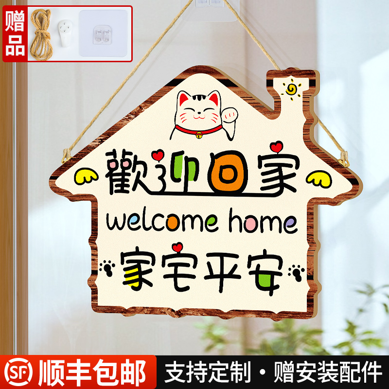 欢迎回家励志标语挂牌定制