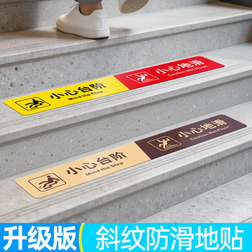 创意斜纹防滑地贴，量大价优