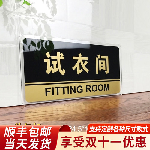 试衣间温馨提示牌定制