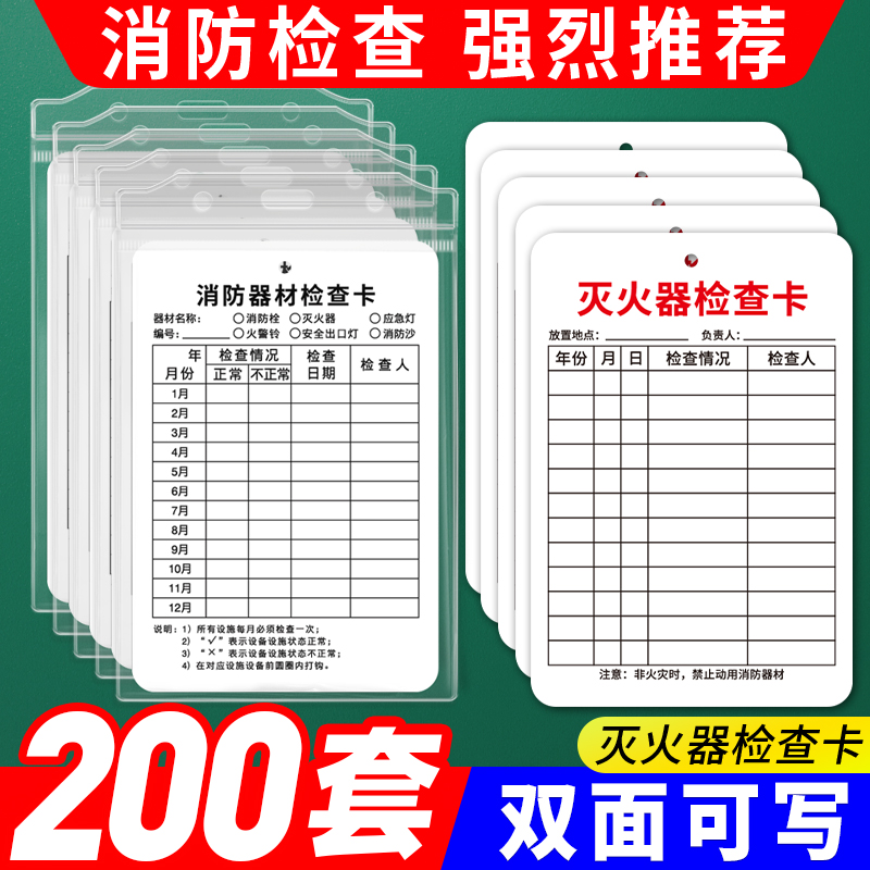 铜纸板防水防潮灭火器检查记录卡