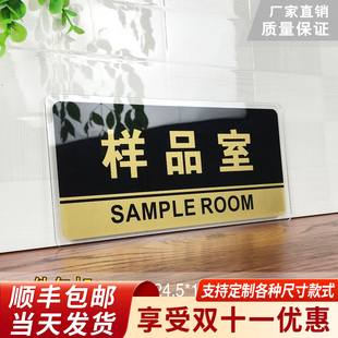 样品室门牌亚克力标识牌企业公司单位部门标牌温馨提示牌墙贴标语牌样品室标志牌酒店学校指示牌科室牌可定制