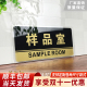 样品室门牌亚克力标识牌企业公司单位部门标牌温馨提示牌墙贴标语牌样品室标志牌酒店学校指示牌科室牌可定制