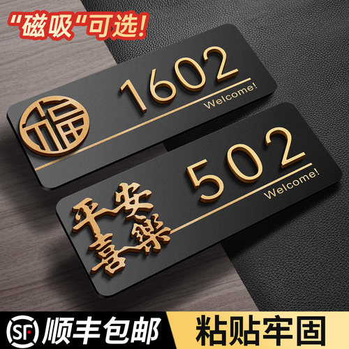 3D立体字平安喜乐门牌，支持定制
