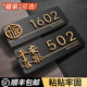 亚克力门牌号高级感轻奢创意定制住宅别墅房间入户门装 饰磁吸号码 牌家用定做酒店办公室出租房门口房号数字贴