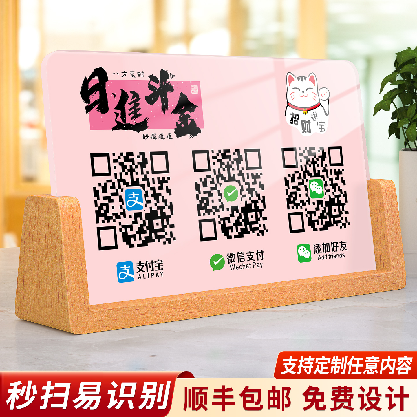 实木亚克力二维码收款