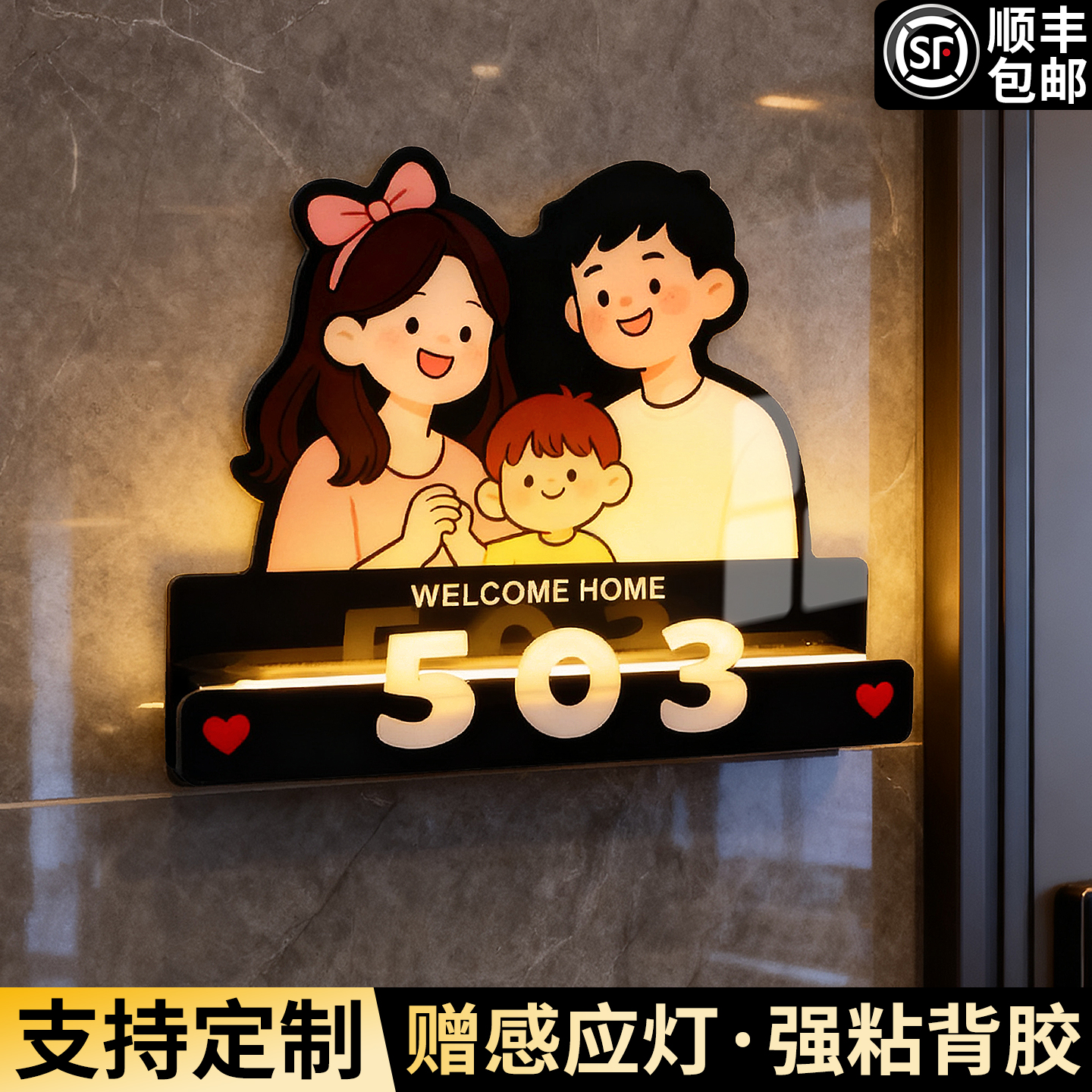 创意卡通发光门牌号定制