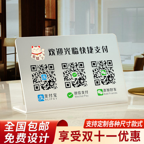格莱克亚克力收款码台卡免费定制