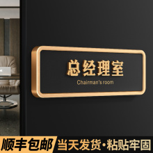 总经理室门牌亚克力公司办公室部门区域标识牌定制高档董事长会议接待茶水间仓库科室高级感创意提示门贴定做