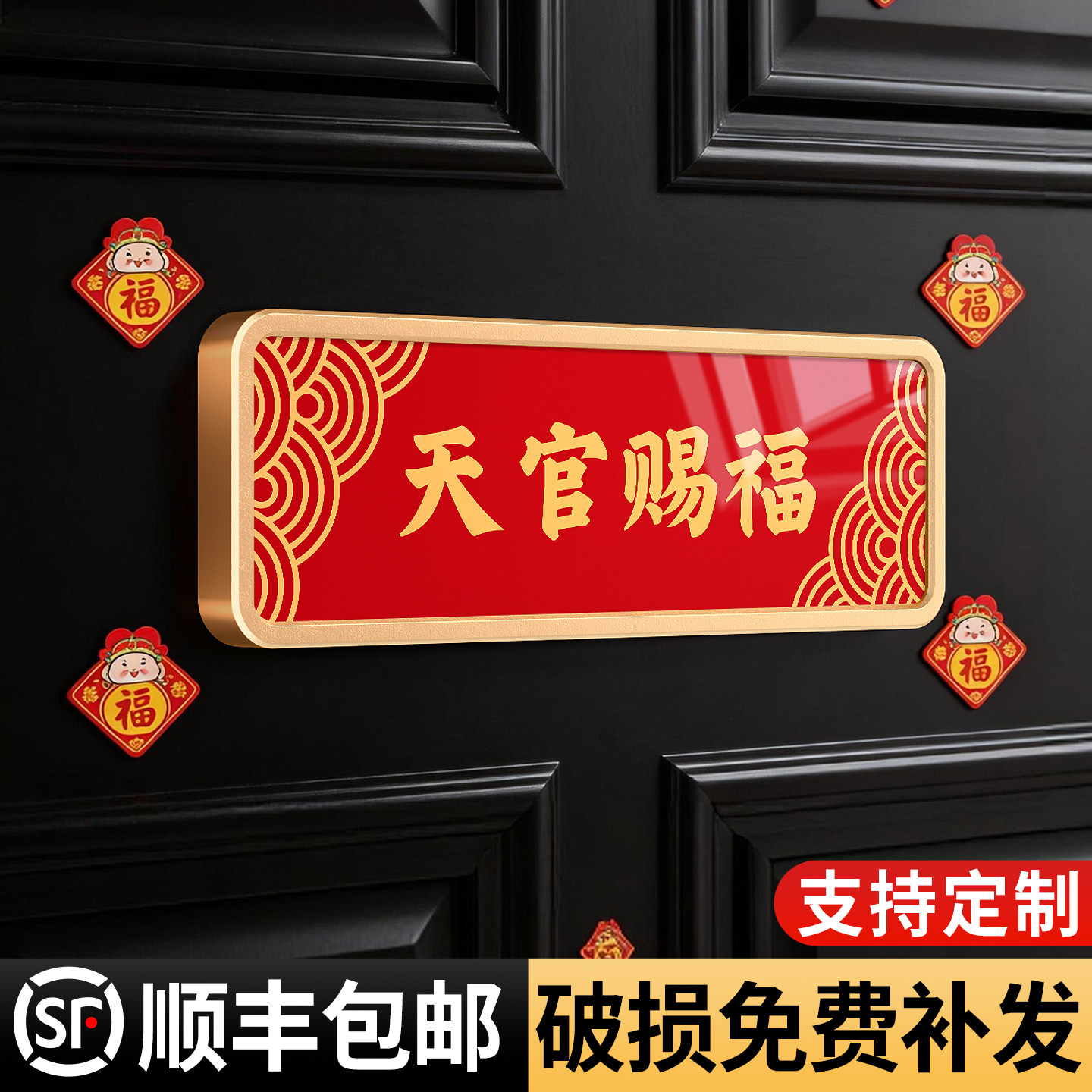 2026年新款天官赐福门牌号码家用定制小区住宅自建房搬迁新家新房房间入户门口装饰磁吸喜庆吉星高照竖版墙贴,文具电教/文化用品/商务用品,标志牌/提示牌/付款码,淘宝优惠券,粉丝福利购,淘宝优惠卷