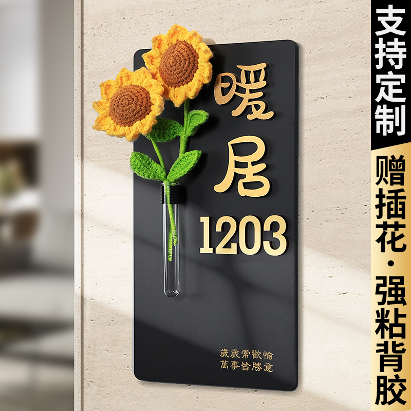 格莱克针织毛线花束门牌免费定制
