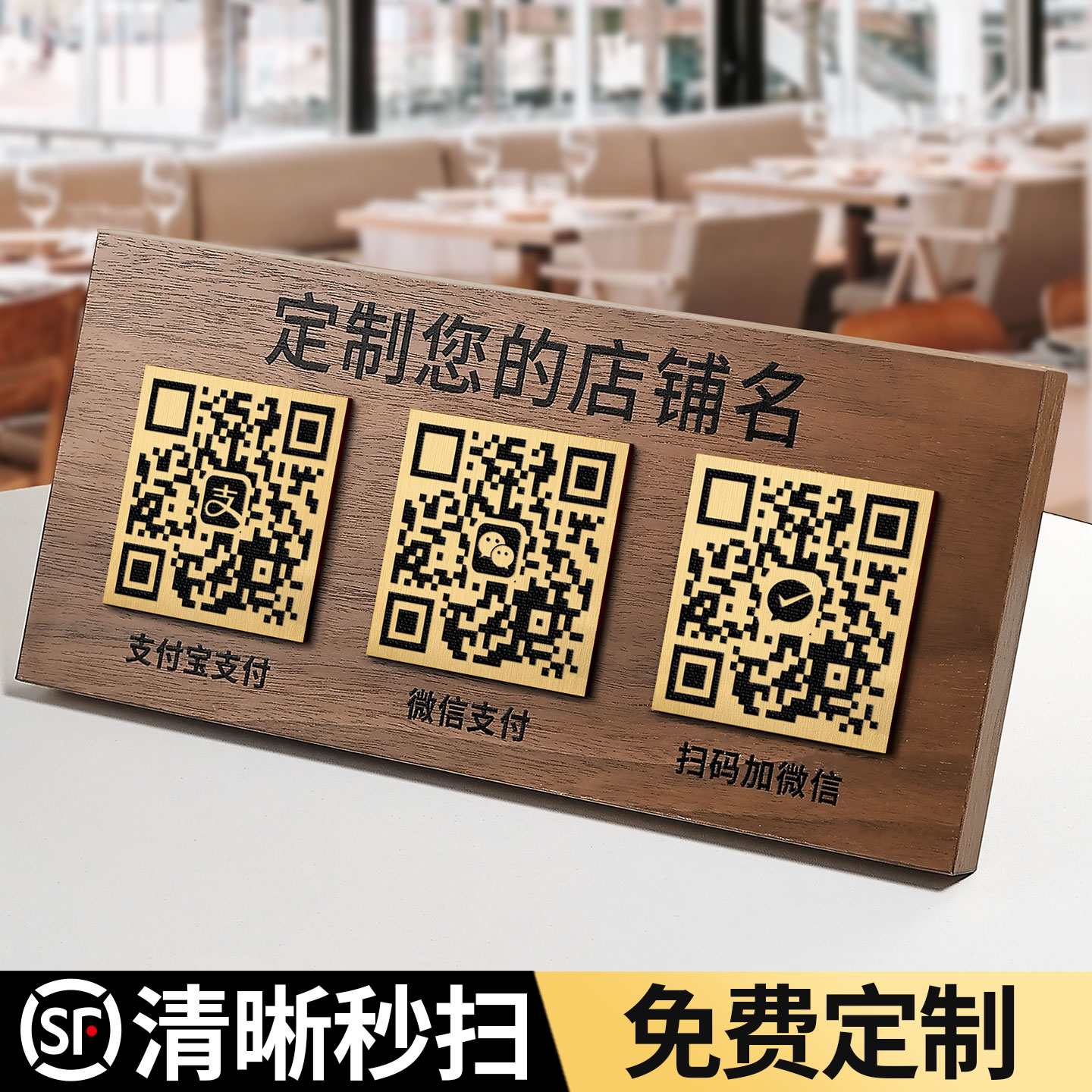创意高级实木二维码摆台定制图片