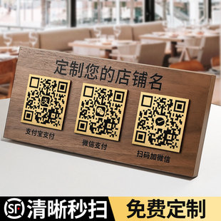 收付款二维码展示牌高级轻奢风微信扫码添加好友信息立牌定制店铺小程序付款收银收钱收款码摆台台卡支架制作