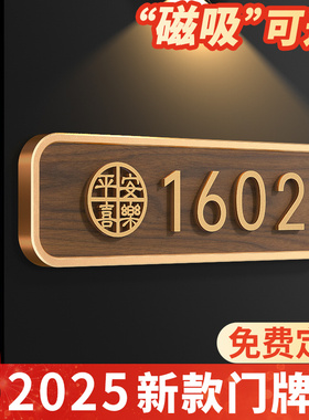 入户门牌号高级感轻奢创意住宅家用门牌号码牌定制2025年新款门号家庭别墅包厢门口门上自粘磁吸数字房号贴