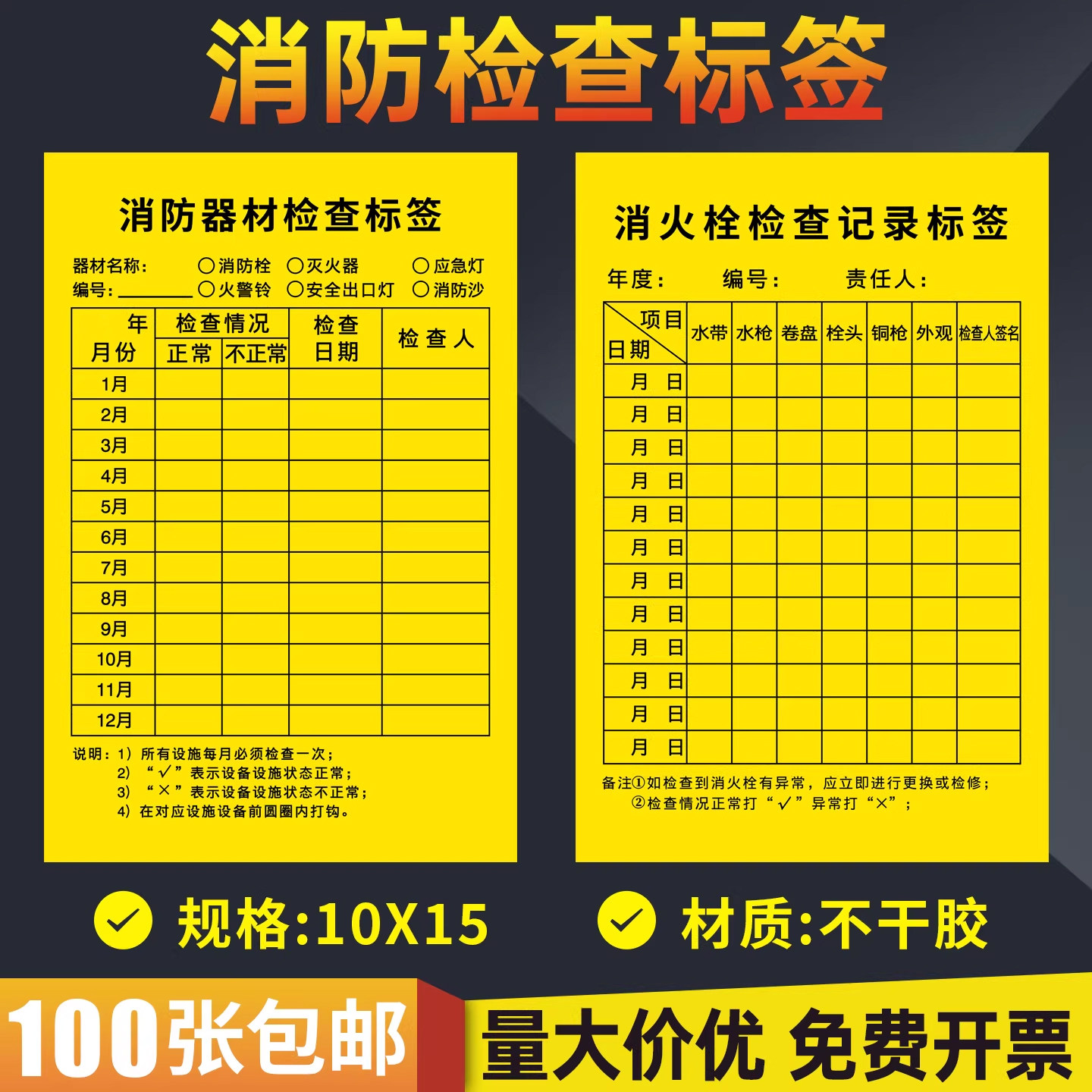 灭火器消防栓检查卡贴纸不干胶消火栓每月月度定期巡检记录点检卡片消防器材设施维护带日期年检标签标识标牌