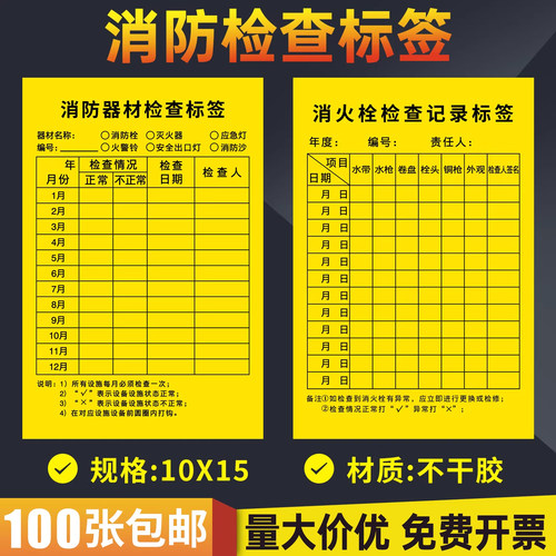 不干胶消防检查标签贴纸量大价优