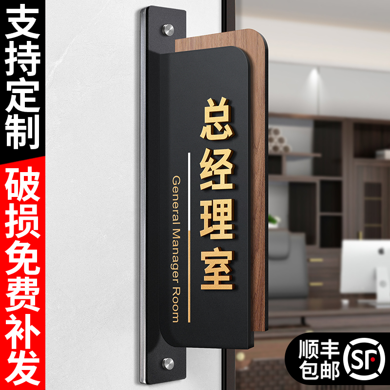 侧挂总经理室门牌，支持定制