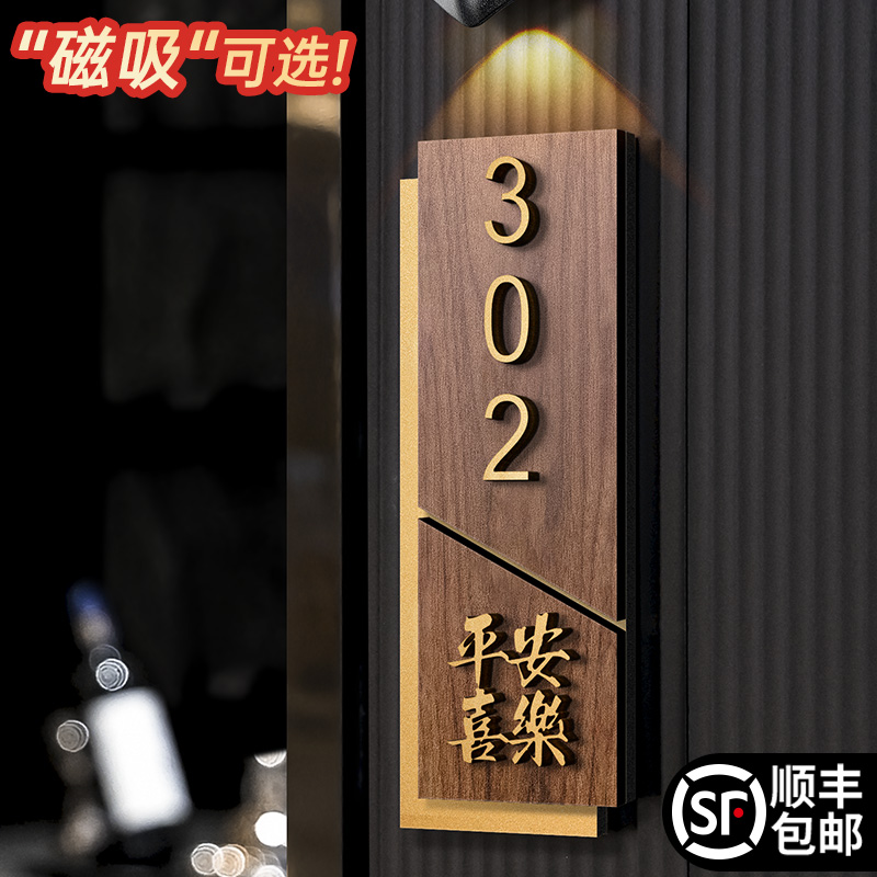 格莱克亚克力轻奢创意门牌定制