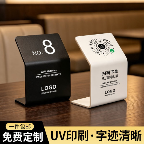 亚克力扫码点餐桌号牌支持定制