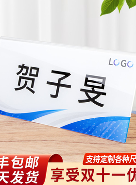 亚克力三角会议牌印刷logo公司办公室名字座位牌双面台牌桌签席卡嘉宾评委姓名牌职位台号展示V型桌卡牌定制