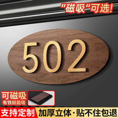 格莱克亚克力5MM厚实家用门牌号