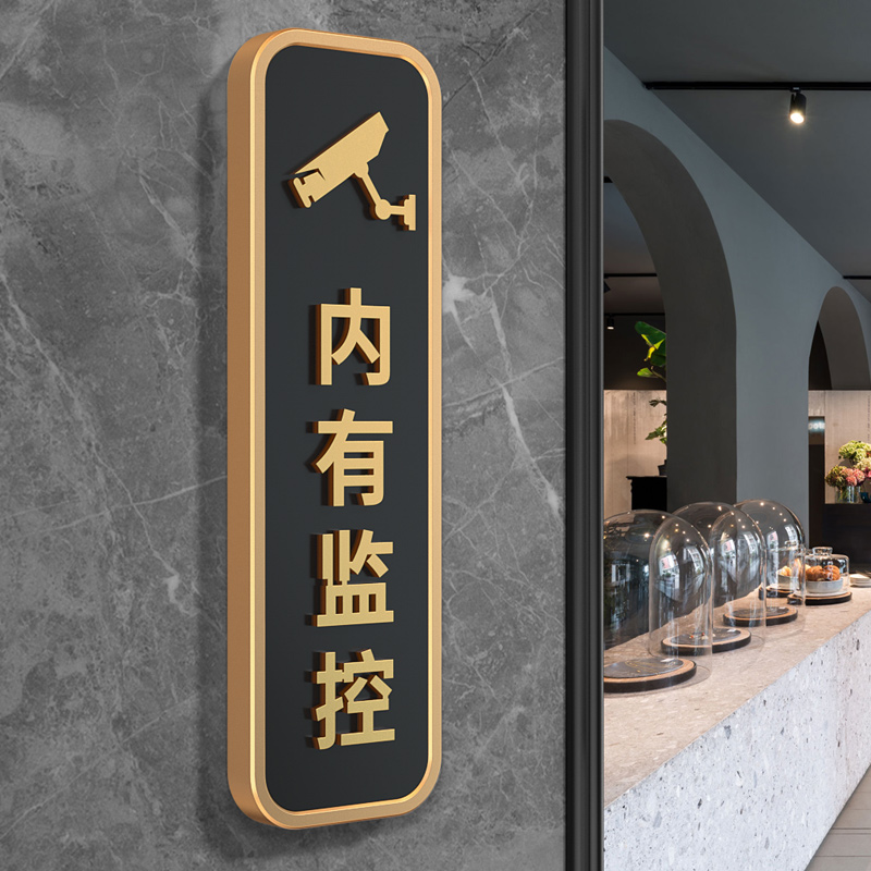 格莱克亚克力内有监控标识牌定制