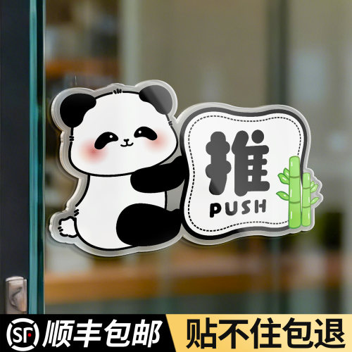 亚克力创意卡通推拉门贴支持定制