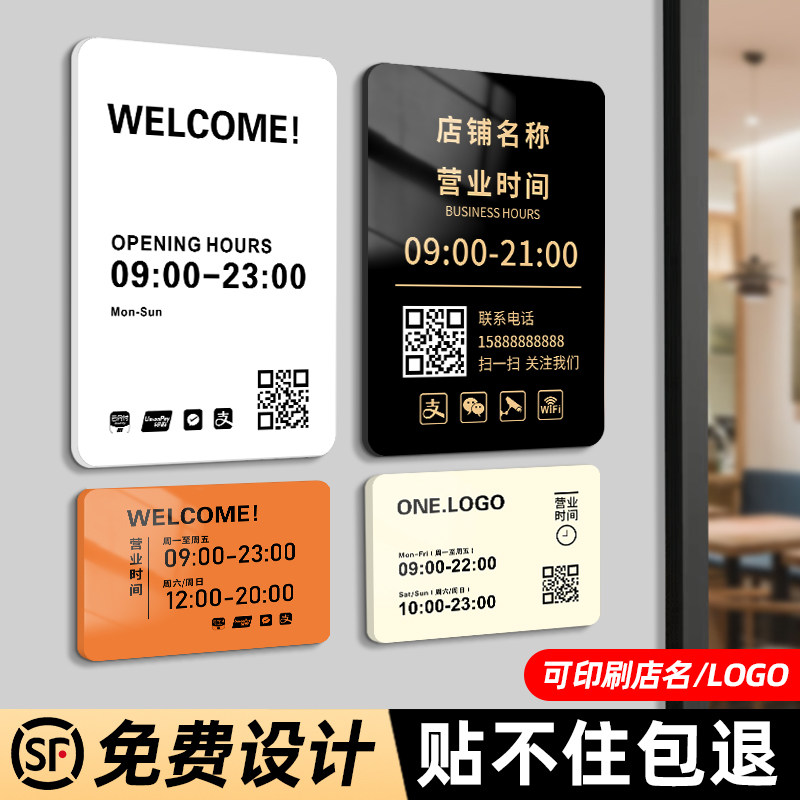 营业时间告示牌创意风店铺玻璃门口工作休息营业中挂牌定制亚克力美容院工作室电话号码logo提示标识广告招牌
