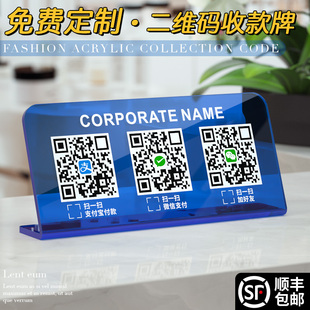 展示牌创意定制网红ins风微信支付宝收钱摆台商场商家店铺扫码 收银牌子桌牌立牌打印制作 二维码 亚克力收付款