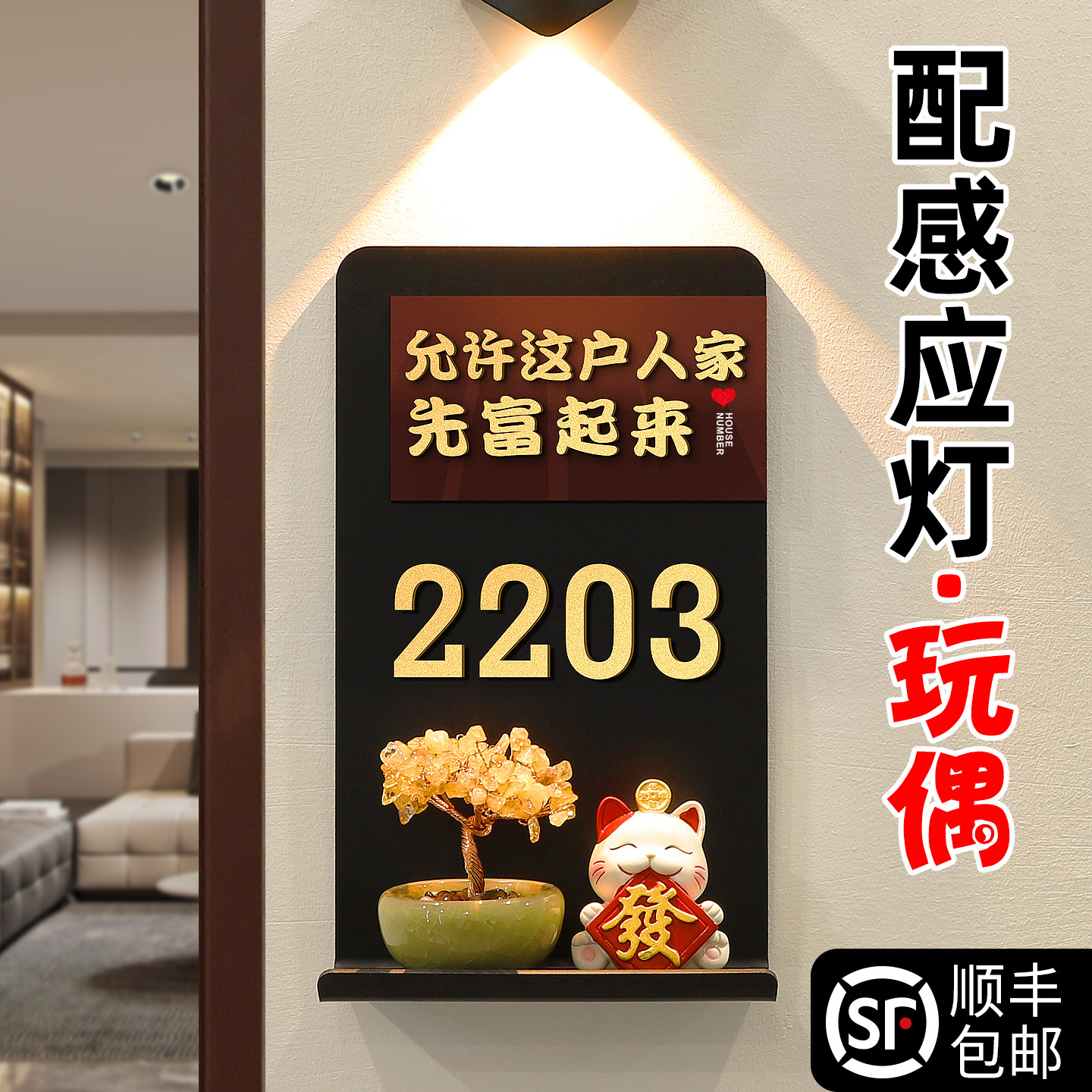 温馨感应灯托盘玩偶门牌定制