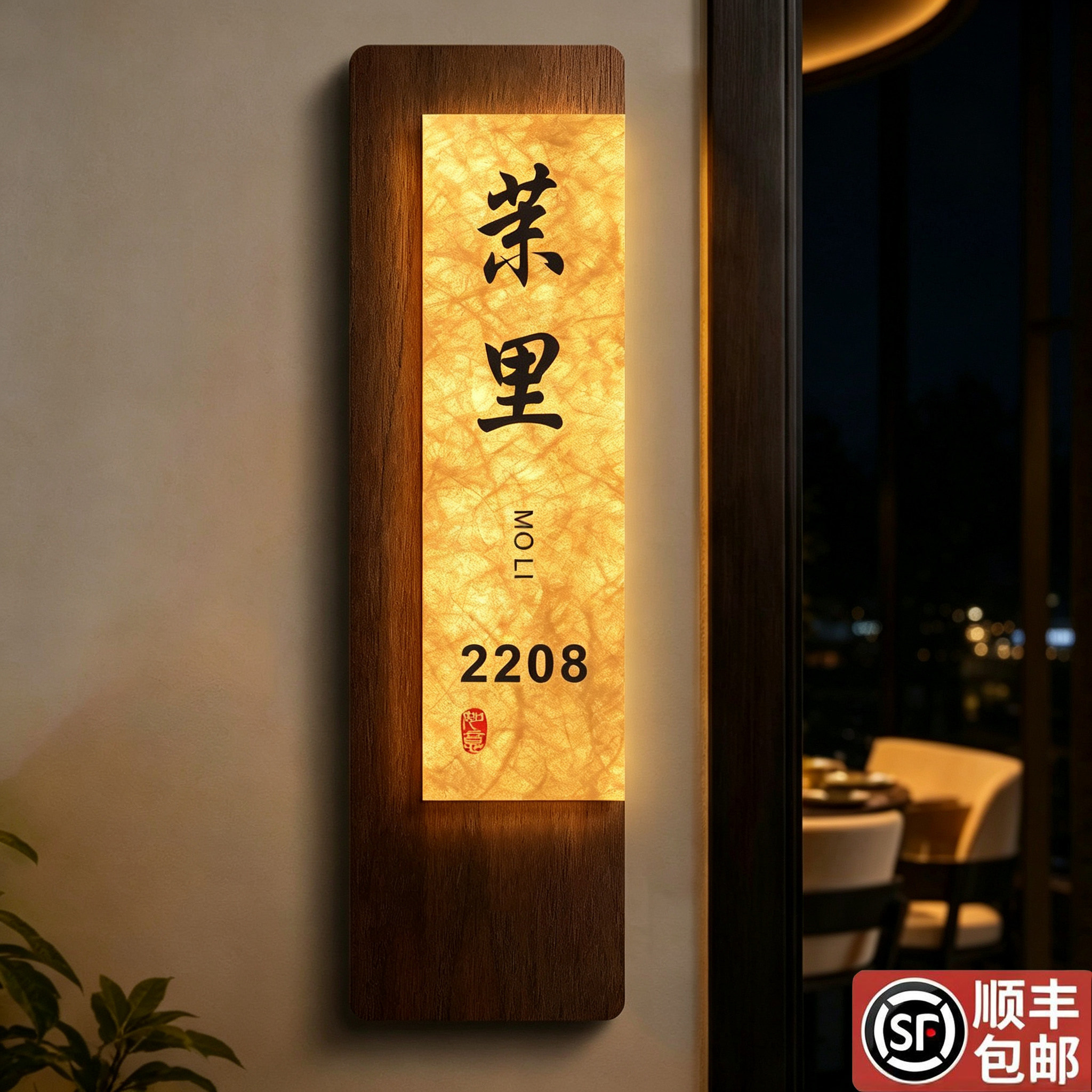 实木发光酒店名宿包间门号牌定制