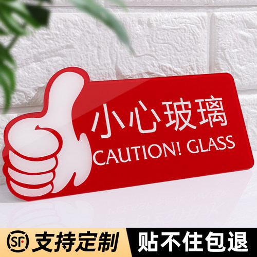 玻璃亚克力商场医院门贴提示牌