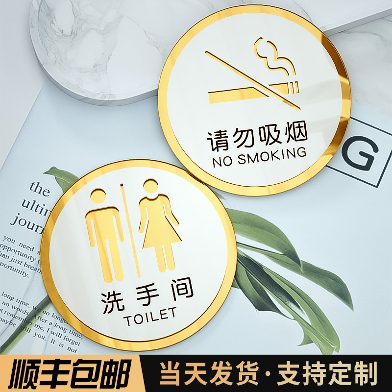 亚克力洗手间标识牌禁止吸烟温馨提示创意牌子卫生间厕所指示门牌