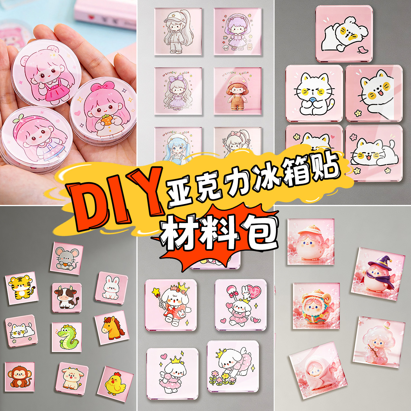 DIY手工磁吸冰箱贴材料包可定制图片