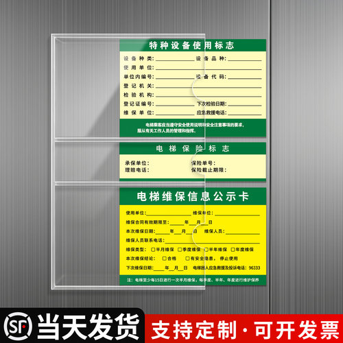 电梯公示牌亚克力卡槽便于更换