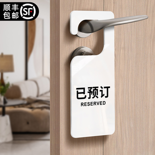 酒店客房请勿打扰门挂牌已预订请即打扫门把手双面温馨提示门牌定制房间会议中敲门勿扰快递外卖放门口指示牌