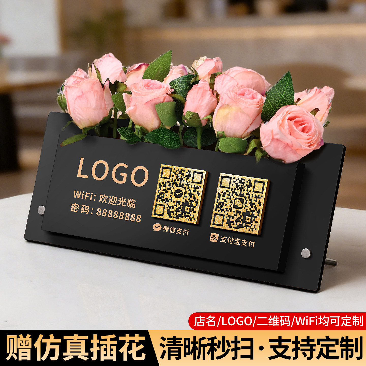 轻奢收付款码摆台支持定制图片