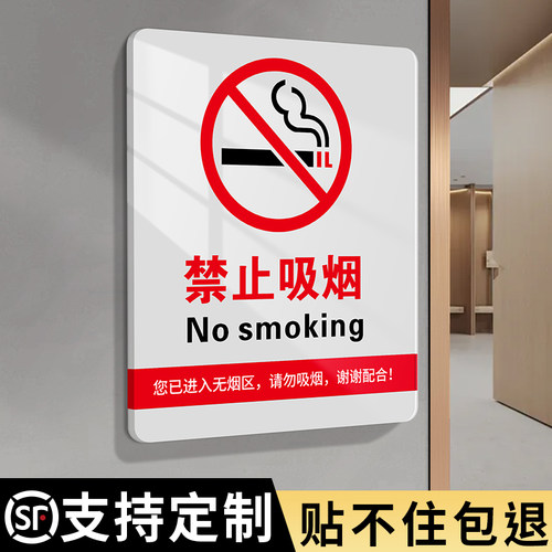 格莱克亚克力禁止吸烟提示牌定制