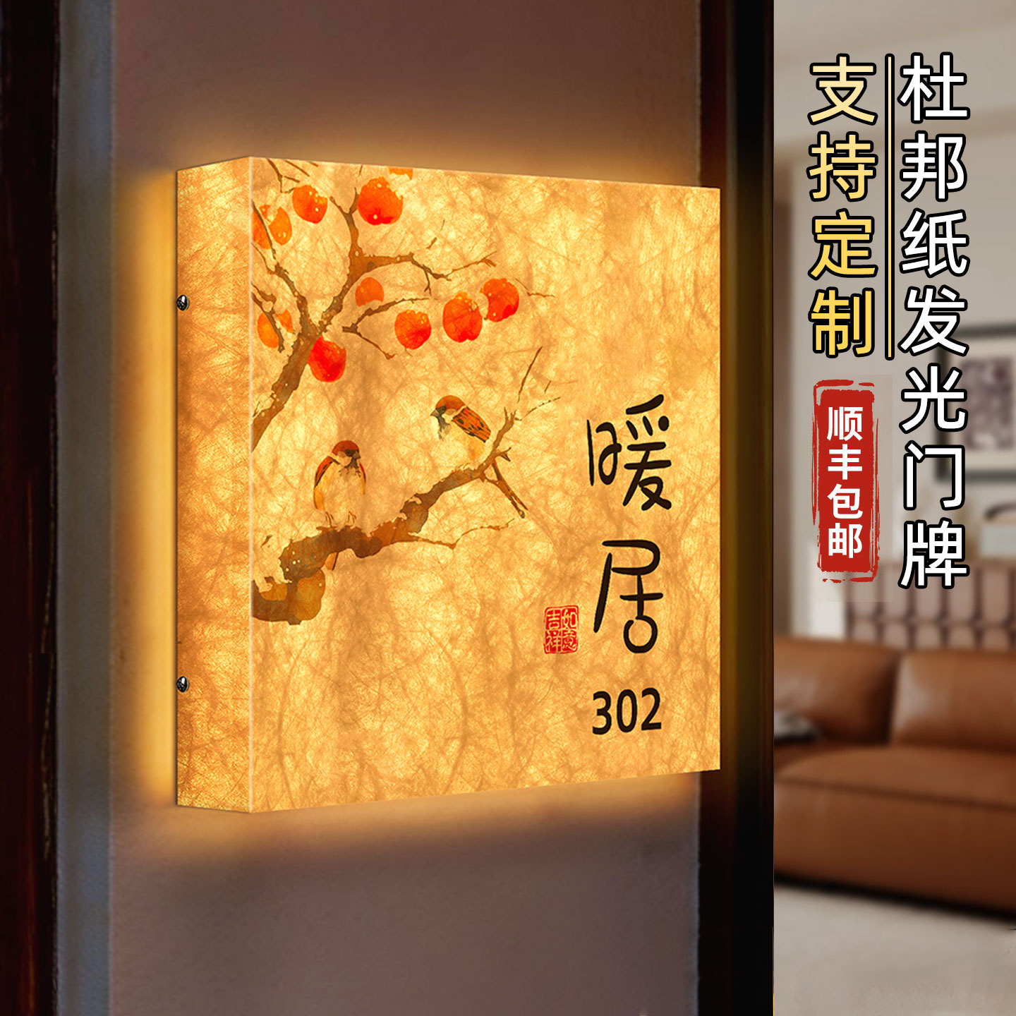 邦纸发光灯箱装饰门牌支持定制图片