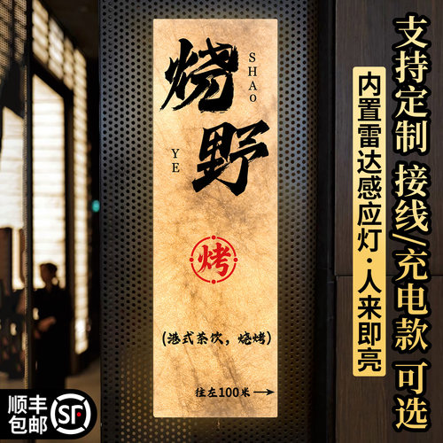 杜邦纸烧烤店发光门牌，支持定制