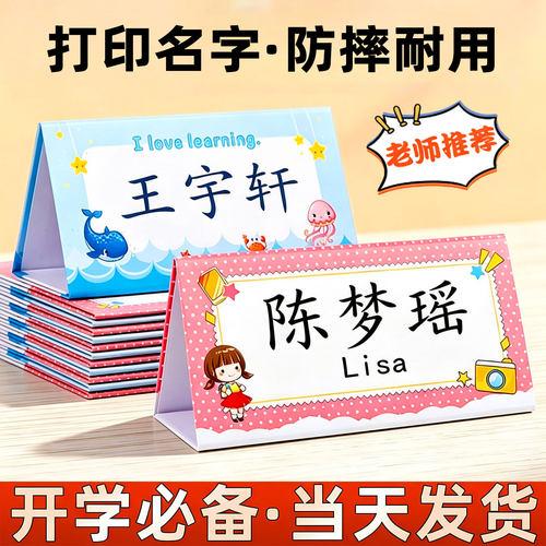 【当天发货】一年级小学生姓名牌