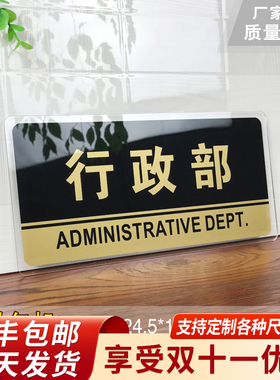 行政部门牌亚克力科室牌企业单位公司办公部门牌行政部标识牌门头指示牌支持定做温馨提示牌墙贴门贴铭牌牌子