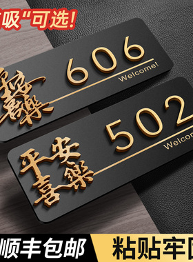 门牌号码牌家用定制2026年新款高级感轻奢创意别墅住宅房间入户门磁吸挂牌高档酒店办公室门口房号数字标识贴