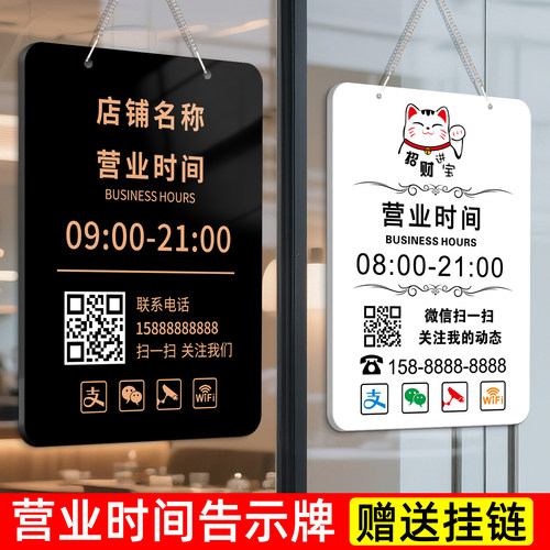 亚克力营业时间告示提示牌