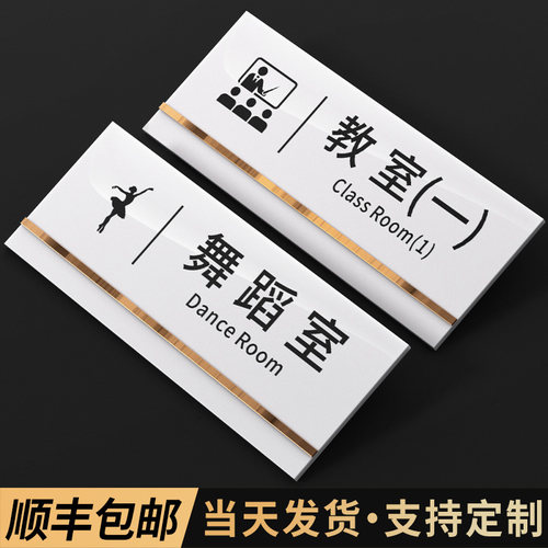格莱克亚克力教室舞蹈室门牌定制
