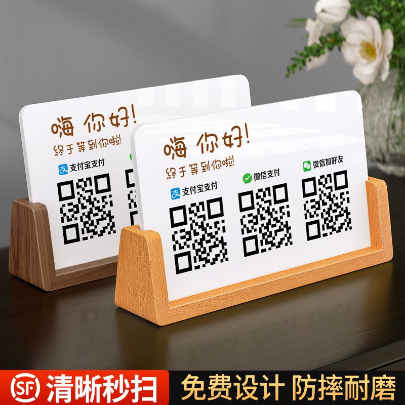 简约瓷白二维码展示牌定制图片