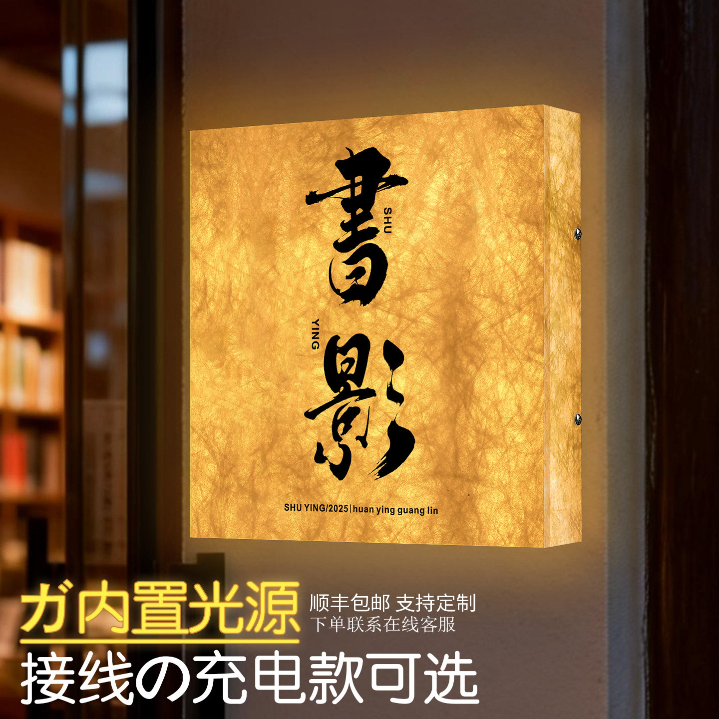 网红风书店包厢杜邦纸发光广告门牌定制高档商场服装店铺门面入户门头门口装饰带灯复古户外亚克力自粘灯箱贴